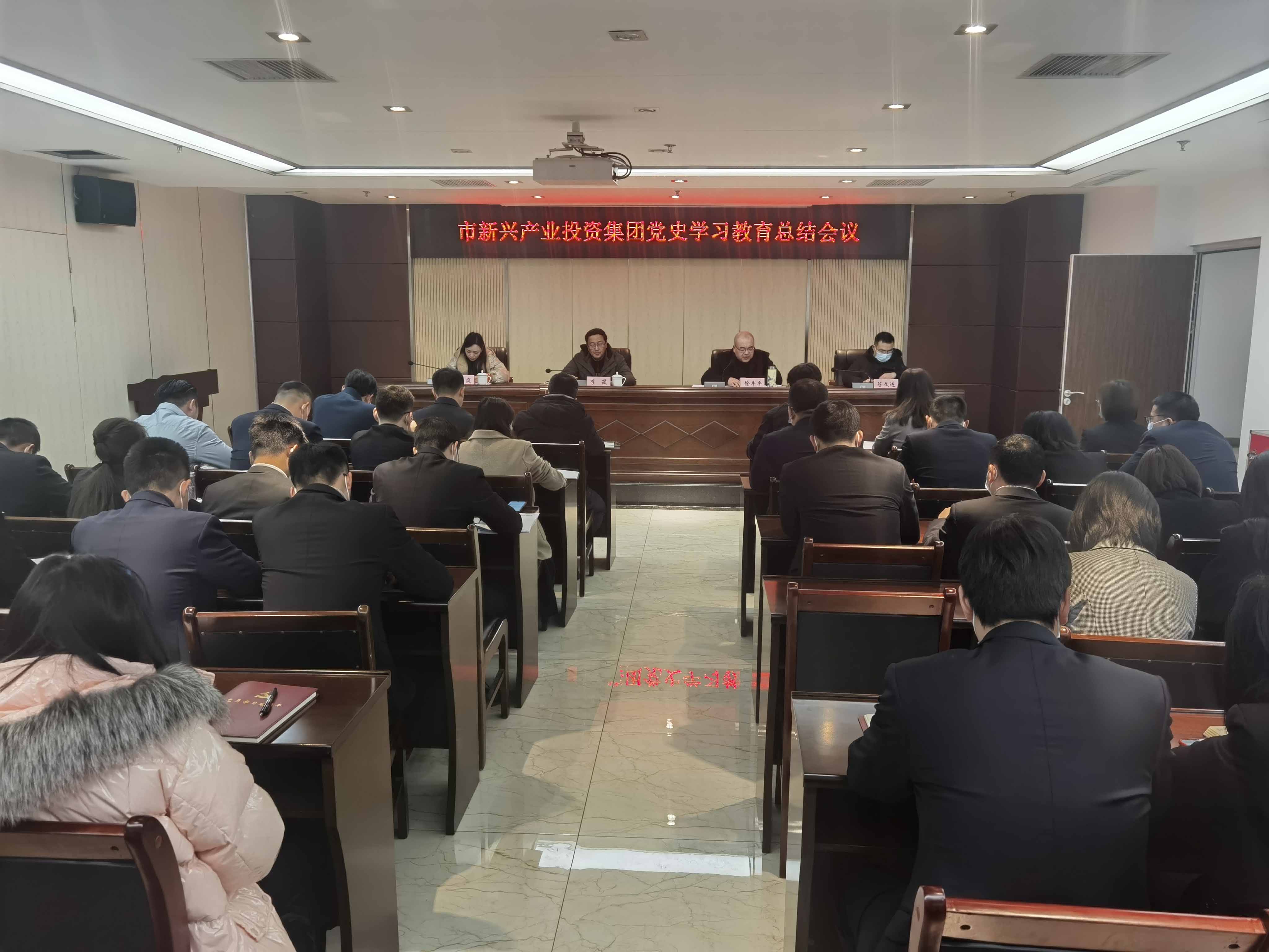 市新興產業投資集團黨委召開黨史學習教育